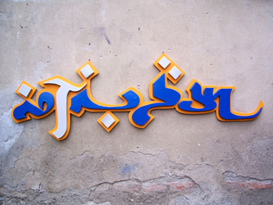 etnik - arab - graffiti sculpture